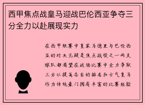 西甲焦点战皇马迎战巴伦西亚争夺三分全力以赴展现实力