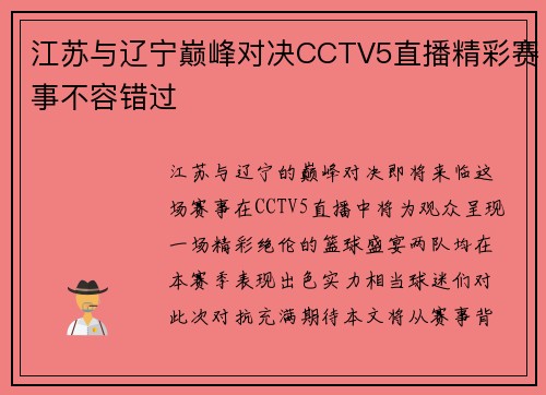 江苏与辽宁巅峰对决CCTV5直播精彩赛事不容错过